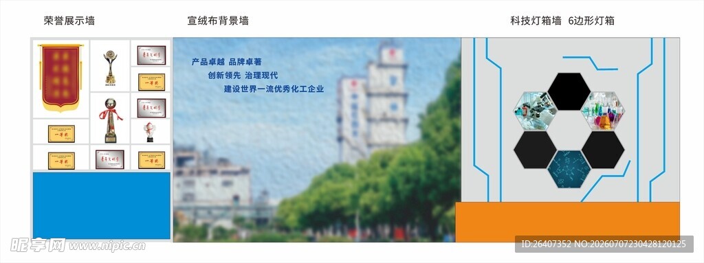 公司企业单位背景墙文化墙荣誉墙