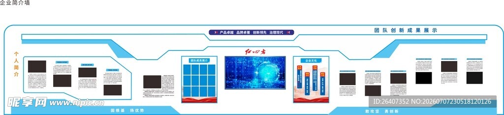 公司企业单位背景墙文化墙简介墙
