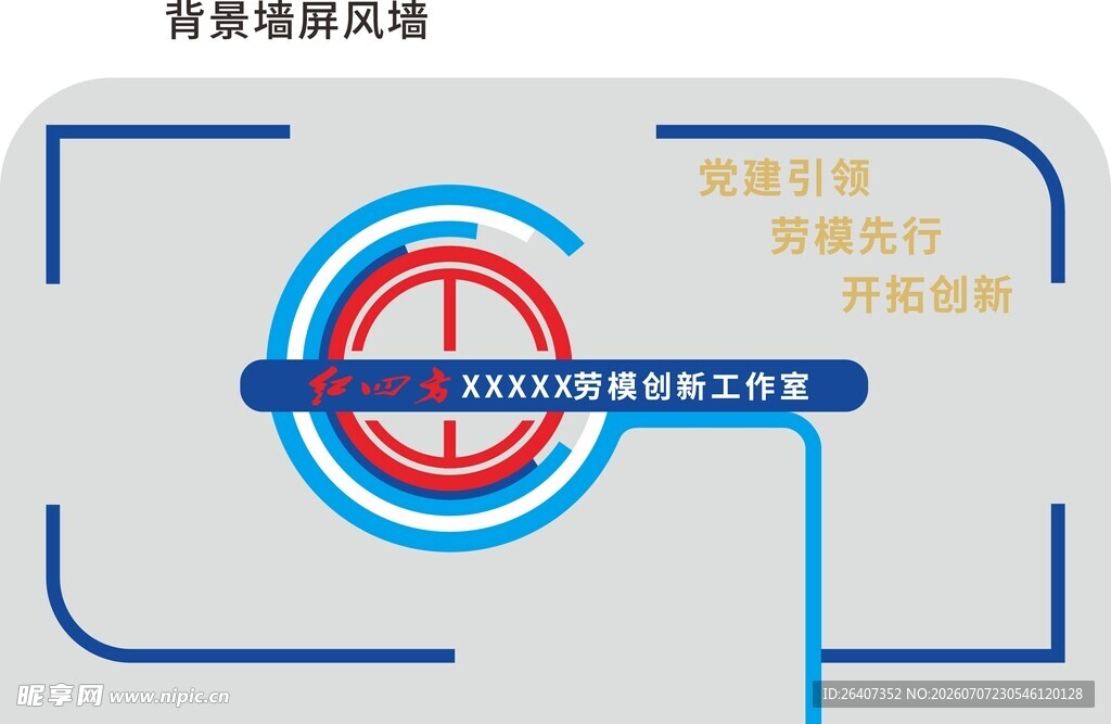 公司企业单位背景墙文化墙设计