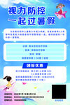 视力防控海报