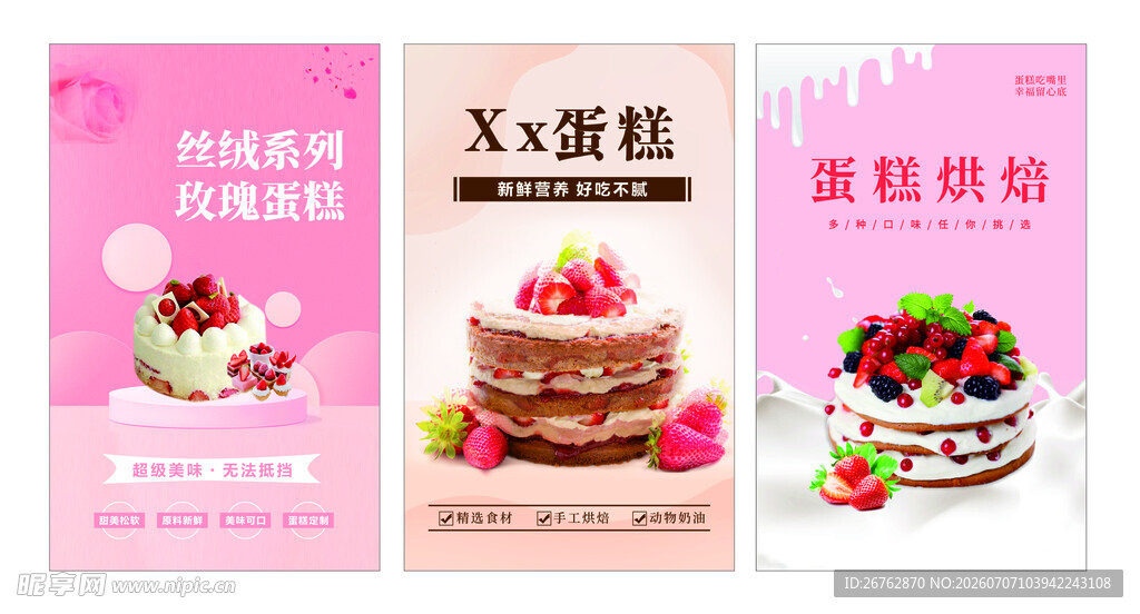 蛋糕海报
