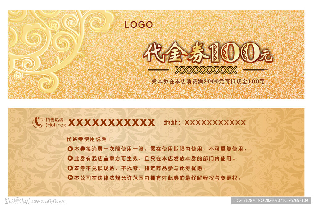 高档大气代金券