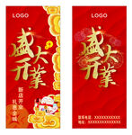 盛大开业展架海报