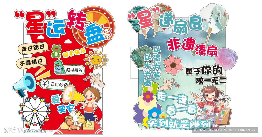 跳蚤市场
