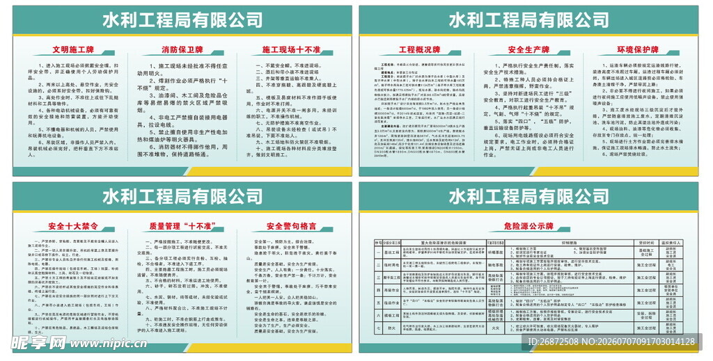 水利工程项目安全牌