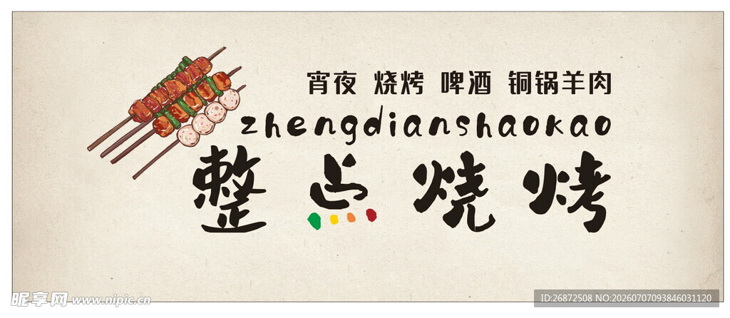 烧烤门头灯箱