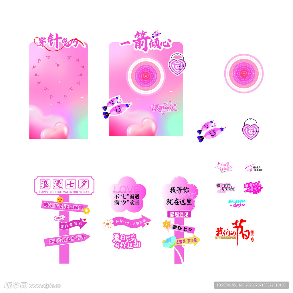 梦幻粉色系婚礼装饰元素