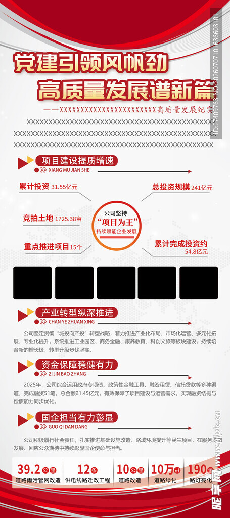 红色展架