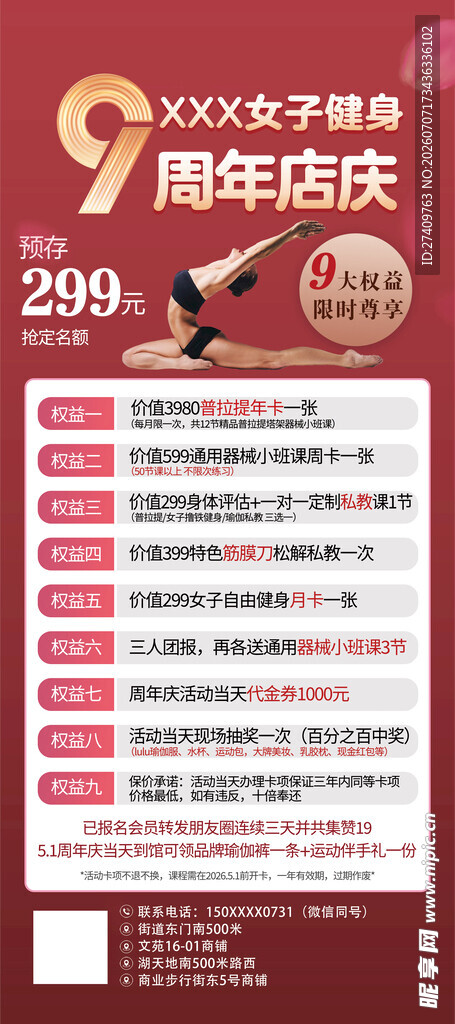 周年展架模版