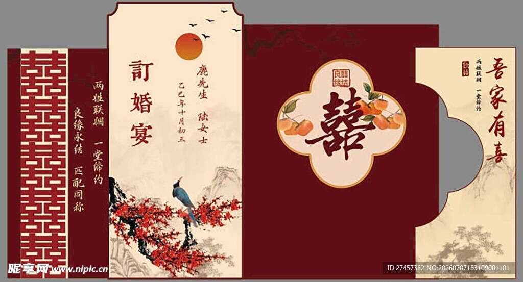 中式喜庆婚礼请柬套装