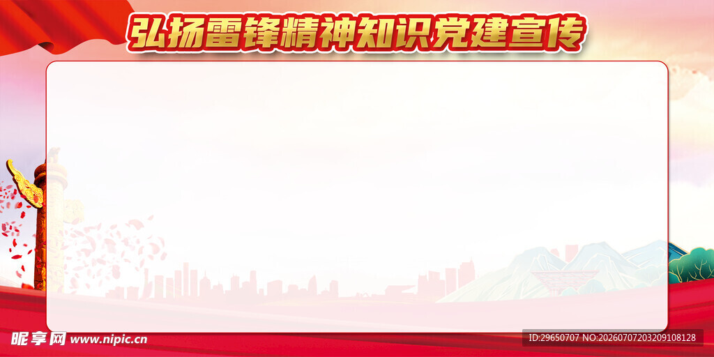 雷锋精神展板