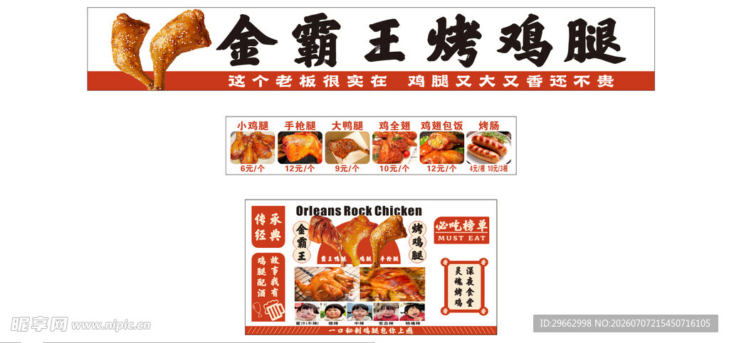 烤鸡腿