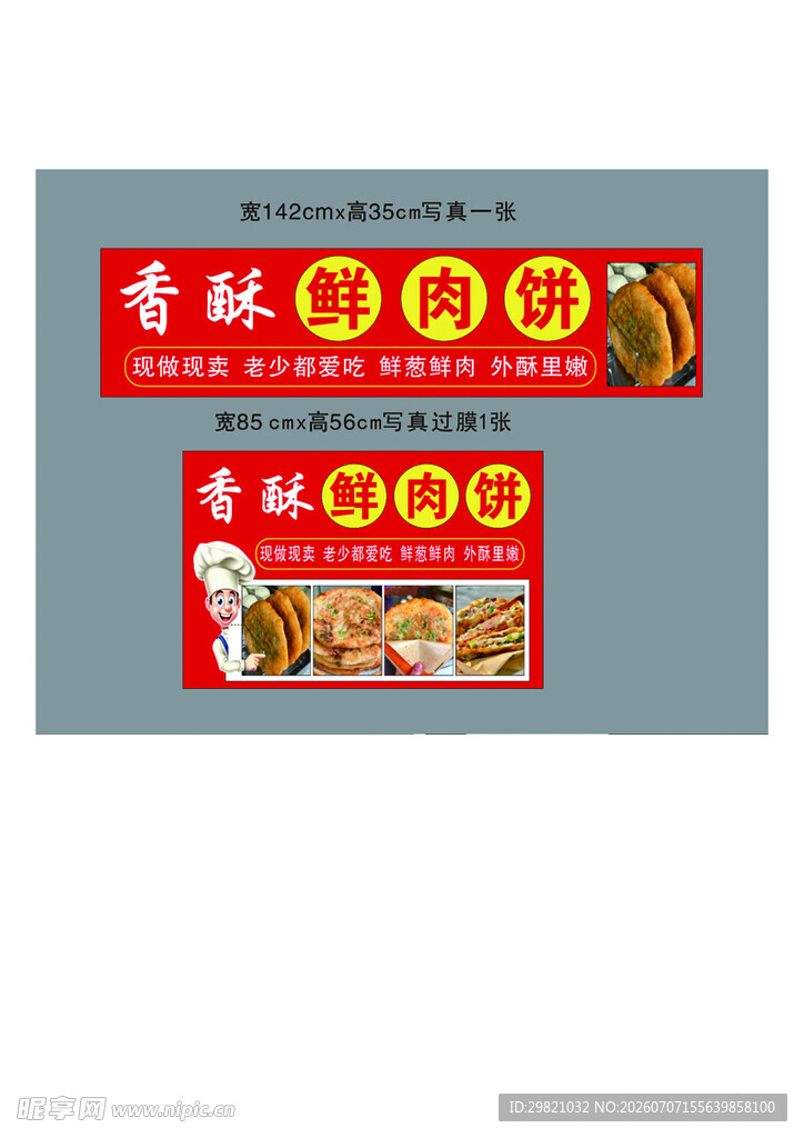 肉饼海报 