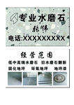 专业水磨石名片