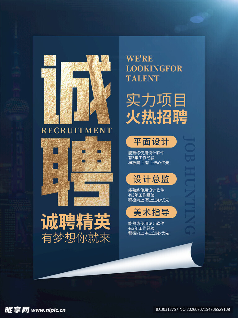 诚聘英才火热招募中