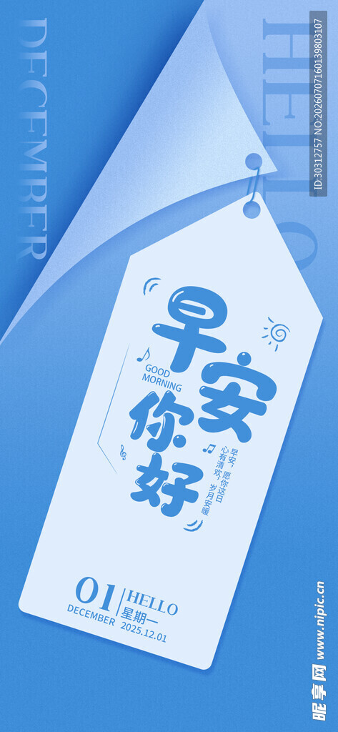 早安你好纸质书签