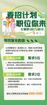 暑期兼职招募计划