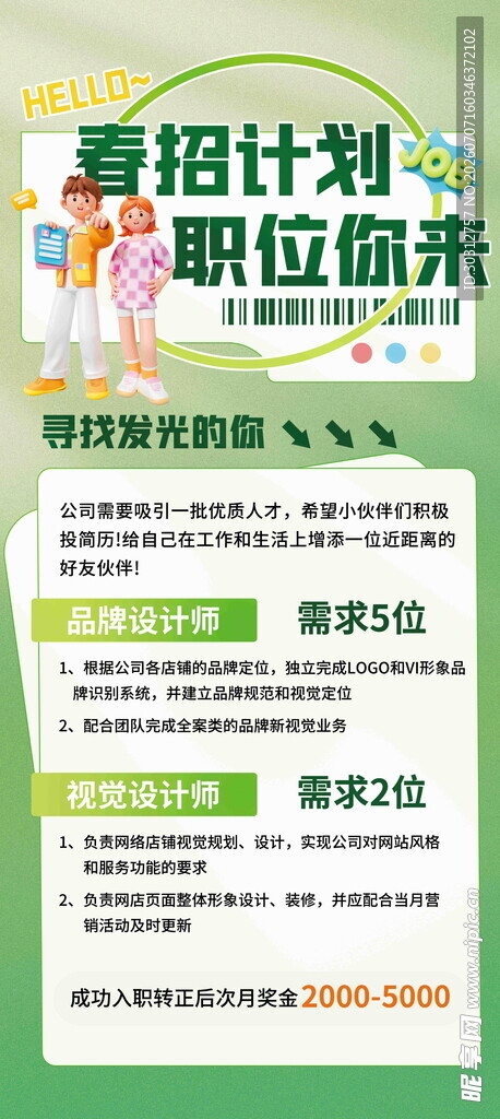 暑期兼职招募计划