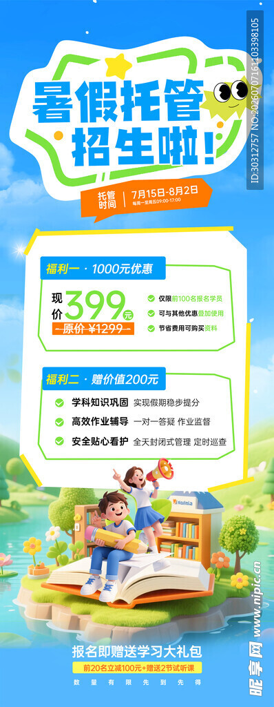 儿童地板袜促销宣传图