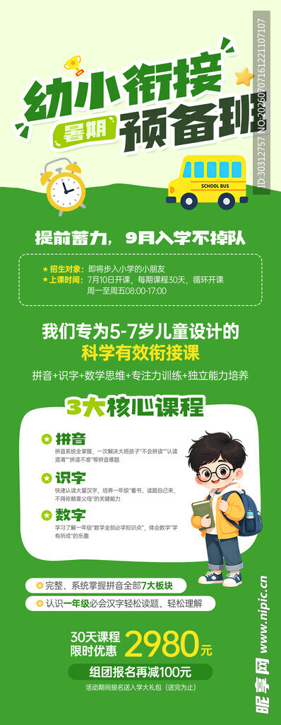 幼小衔接拼音课程宣传页