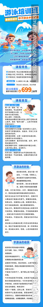 儿童教育类宣传页展示
