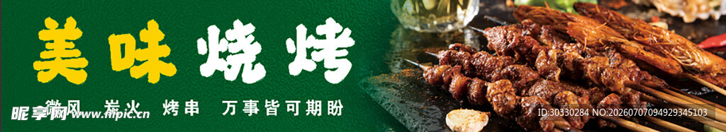 美味烧烤诱人呈现