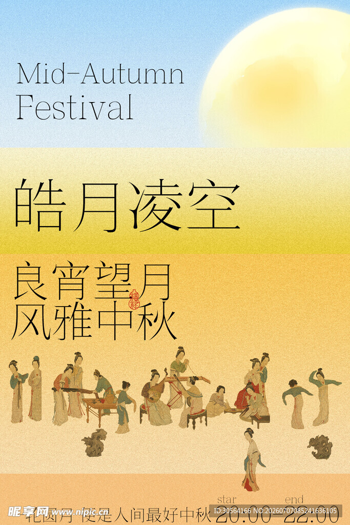 中秋赏月节日传统海报