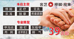 舍艺 修脚推拿 足疗