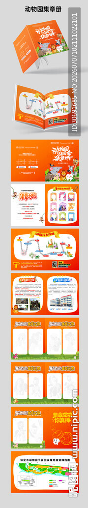 动物园打卡手册
