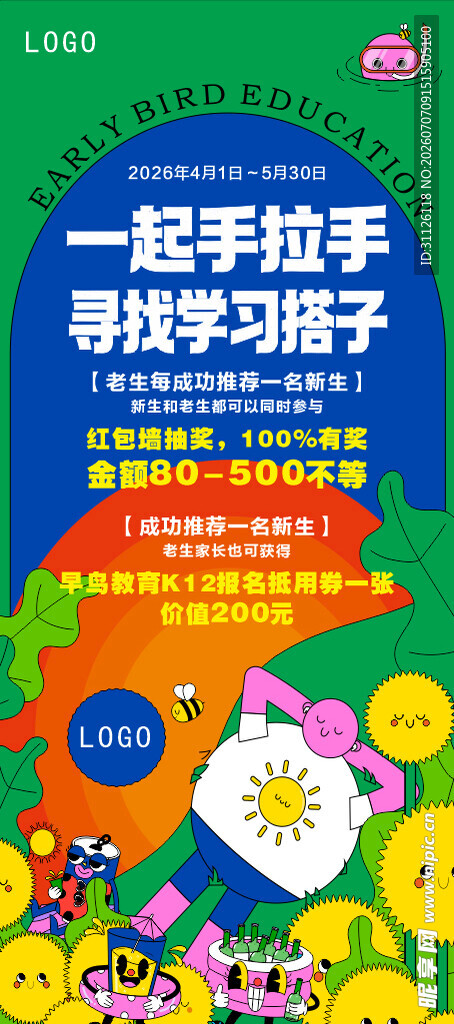 亲子手工活动宣传海报
