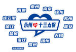 永州十三太保