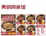 黄焖鸡米饭