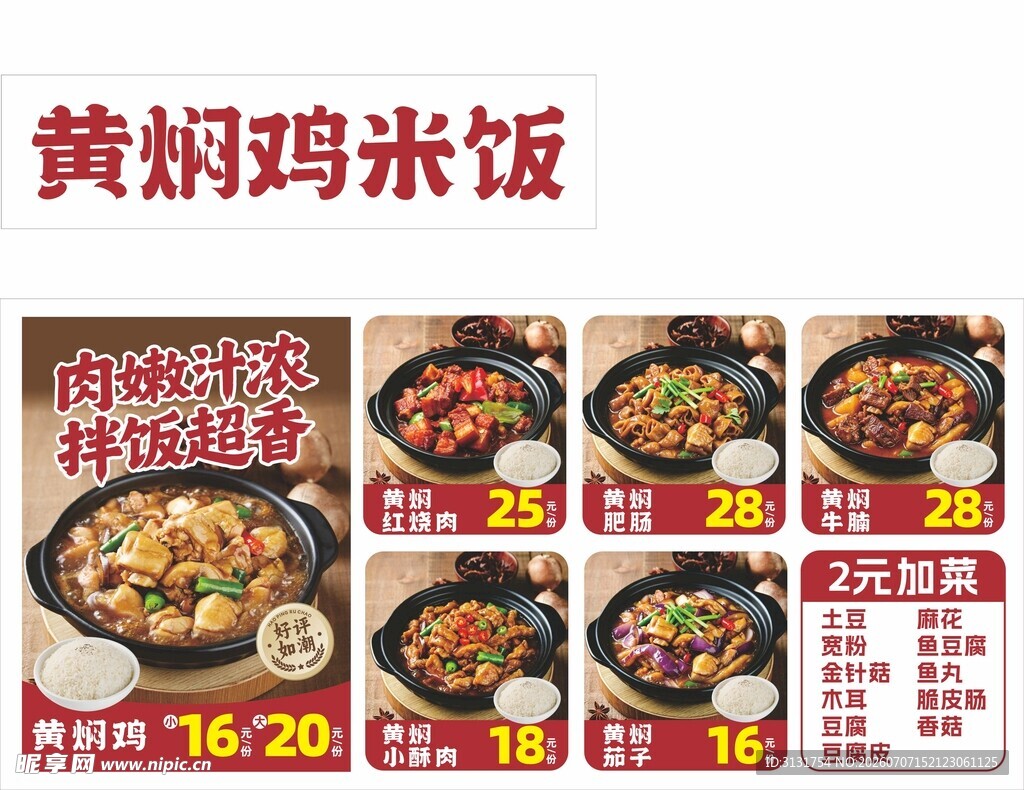 黄焖鸡米饭