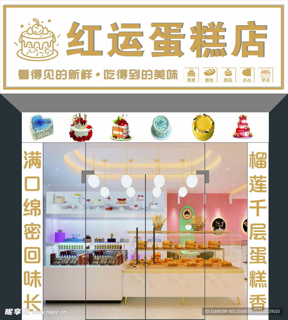 蛋糕店招牌 精致空间烘焙