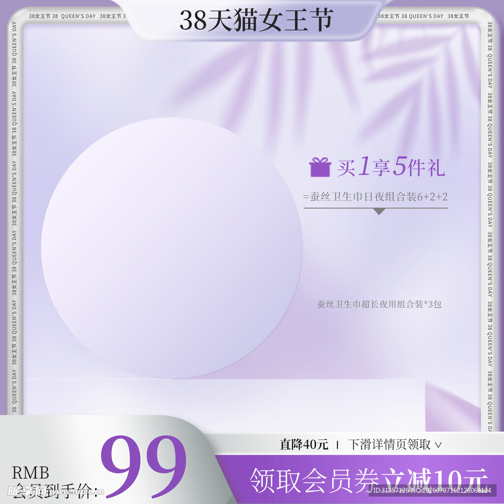 38促销活动主图直通车
