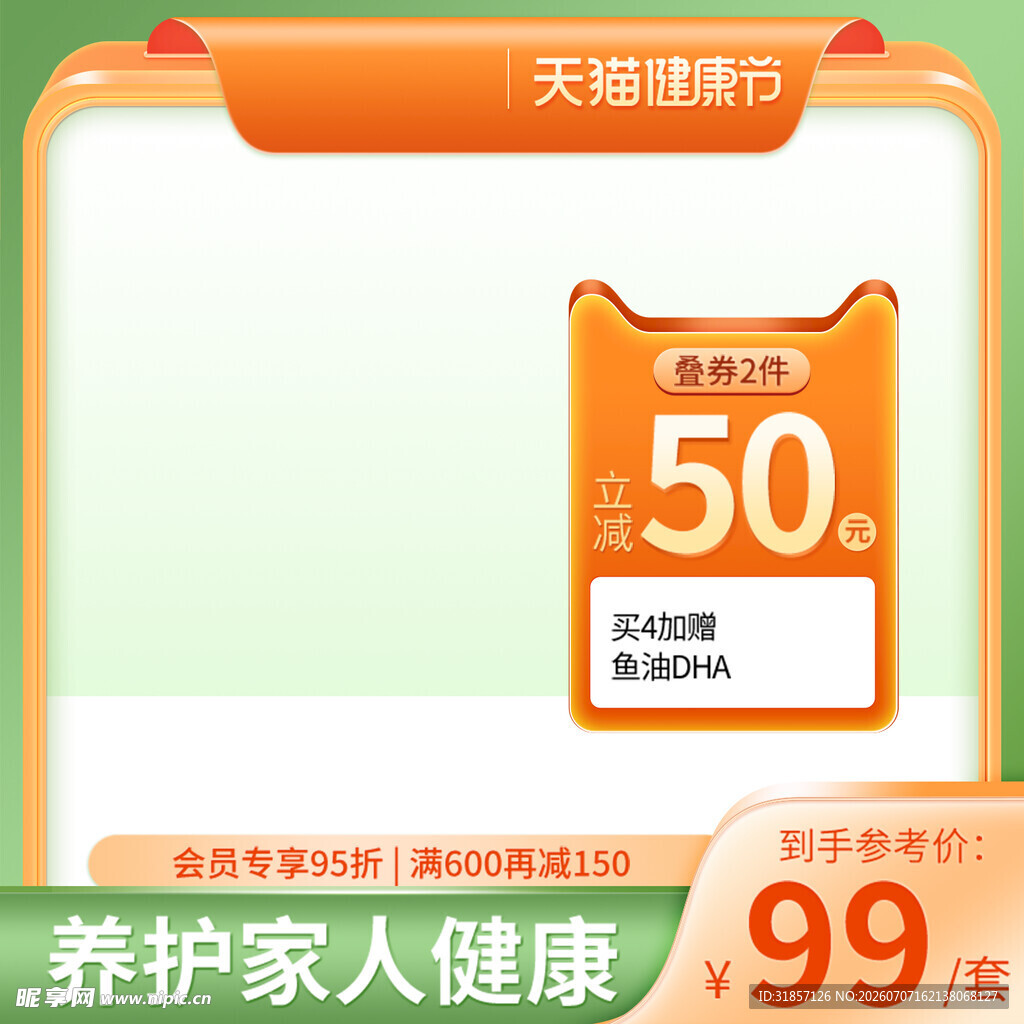 春上新促销活动主图直通车