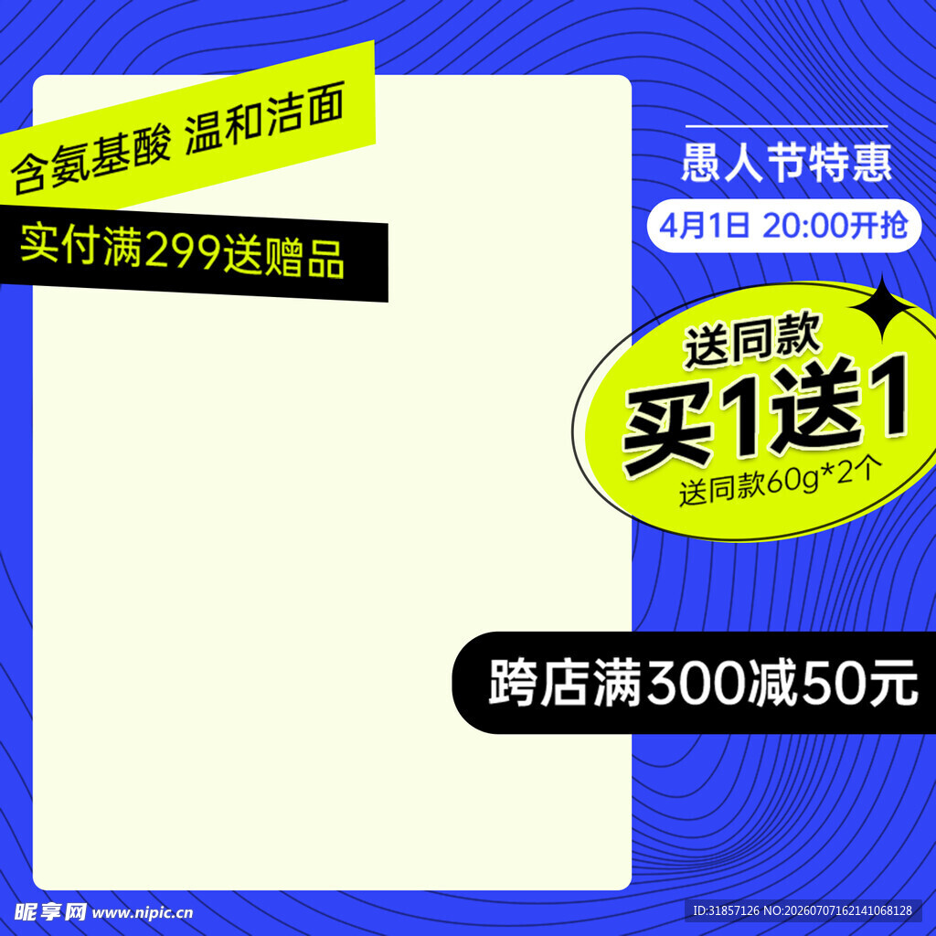 促销活动主图直通车