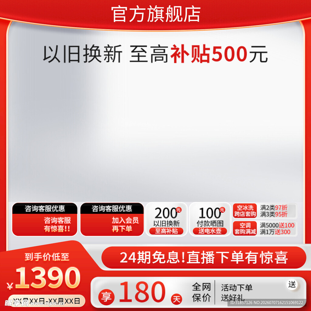 家电促销活动主图直通车