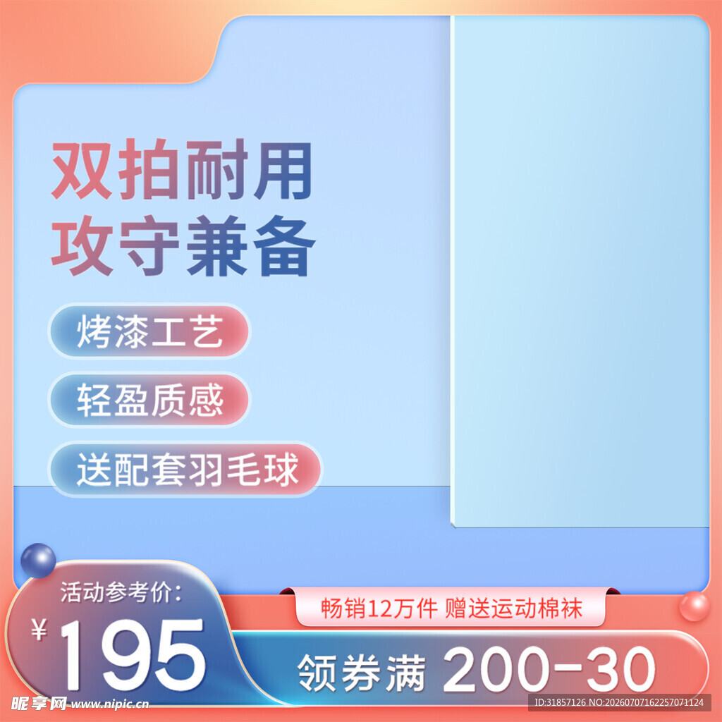 促销活动主图直通车