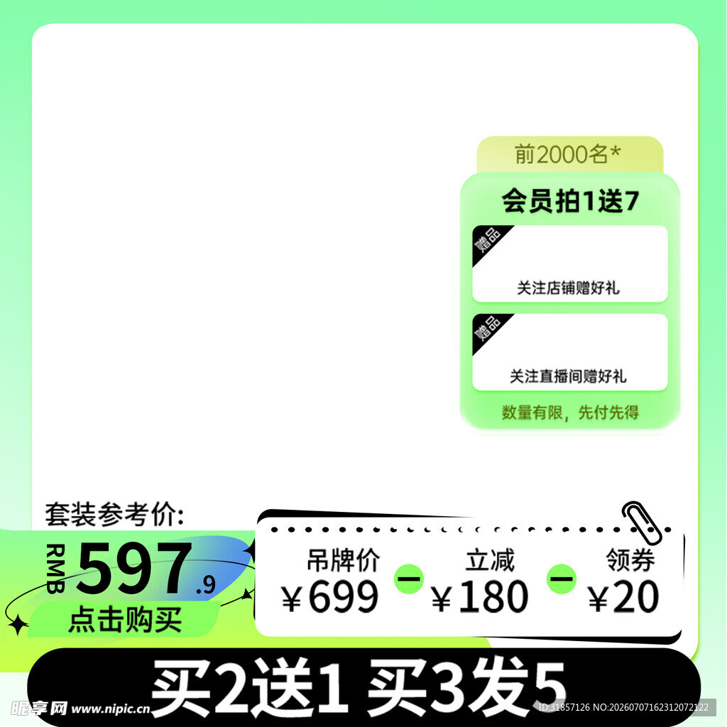 造物节促销活动主图直通车