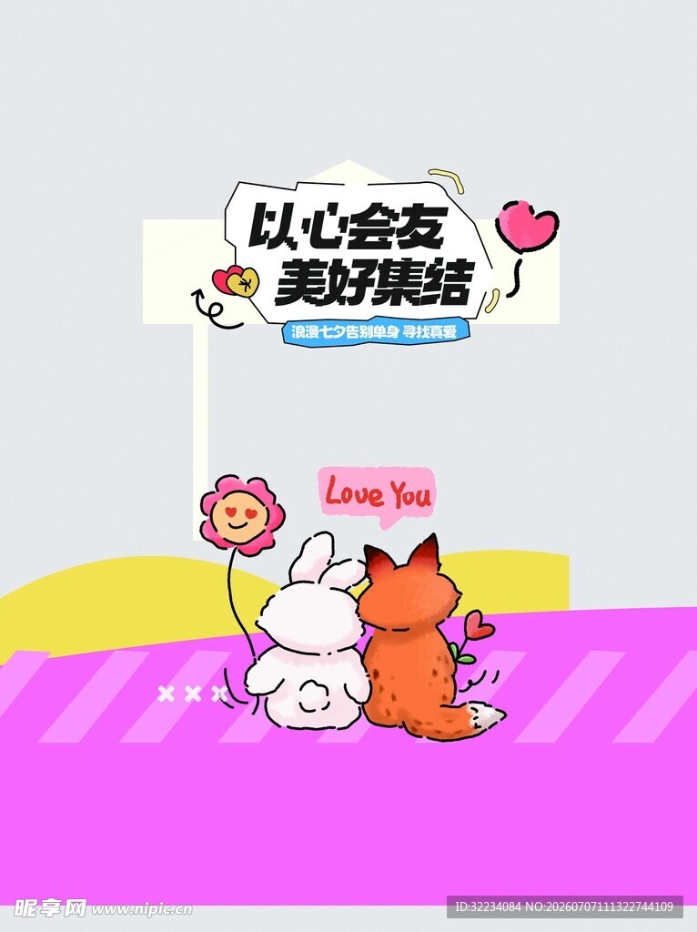 以心会友美好相遇