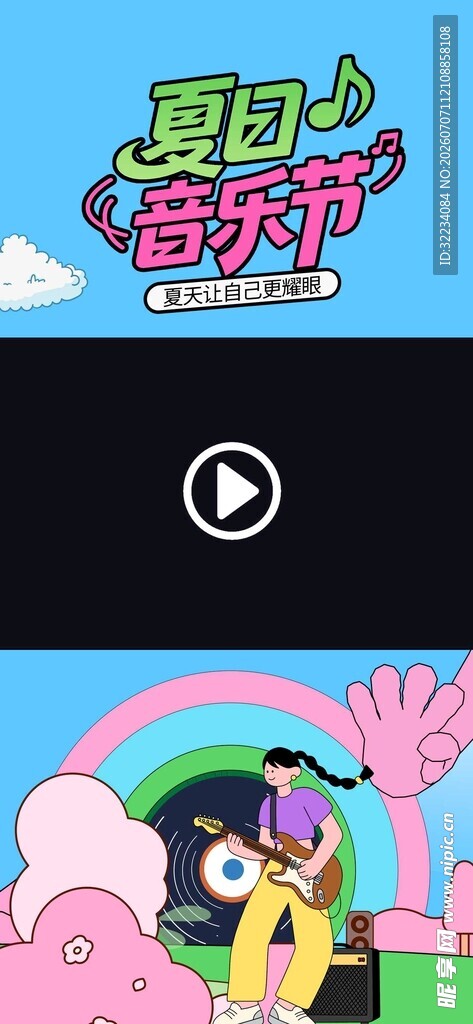 夏日甜心动画海报画面