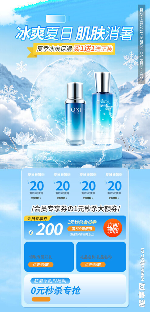 夏日护肤优惠促销活动
