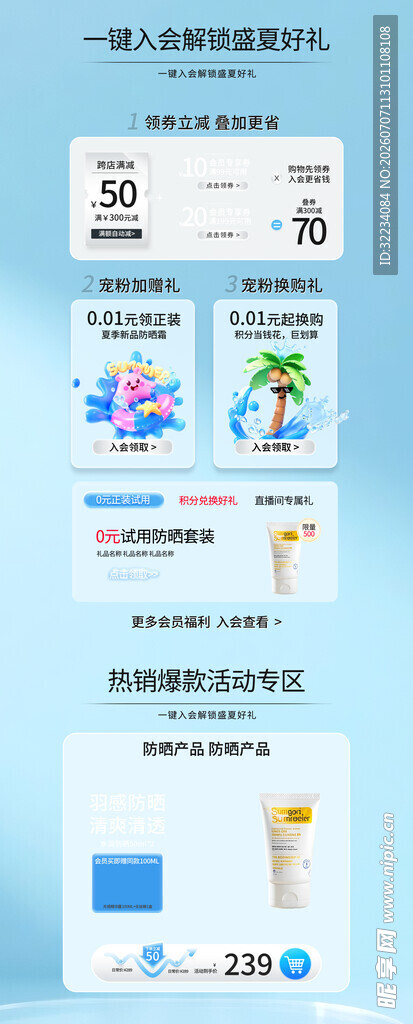 夏日饮品促销信息展示