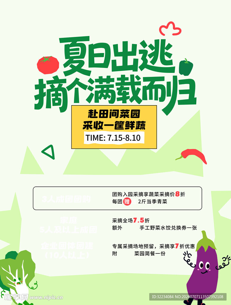 夏日采摘出逃满载而归