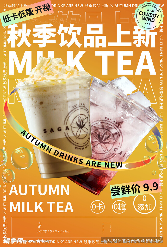 奶茶海报 