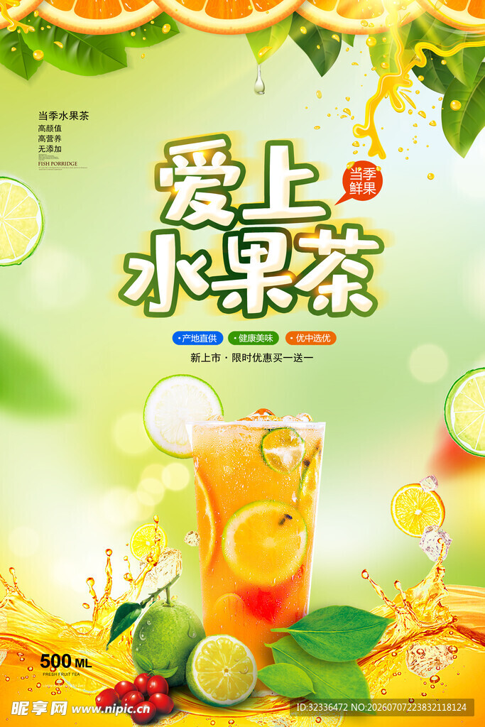 奶茶海报 
