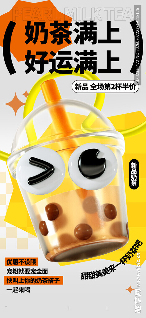 奶茶海报 