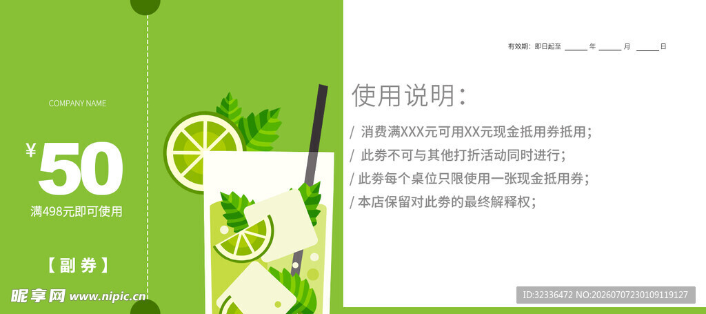 优惠券 