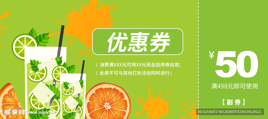 优惠券 